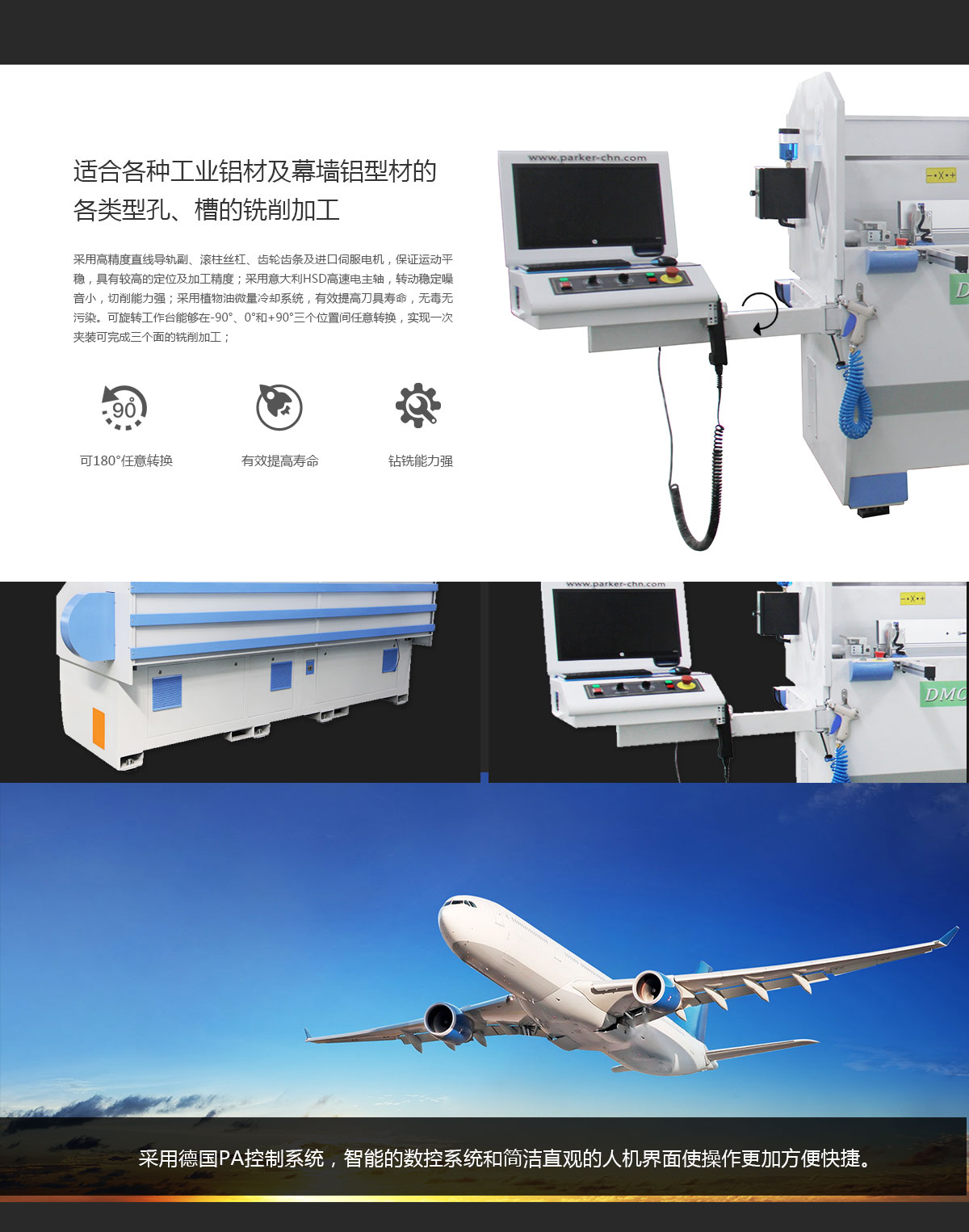 鋁型材鉆銑加工中心派克機器.jpg